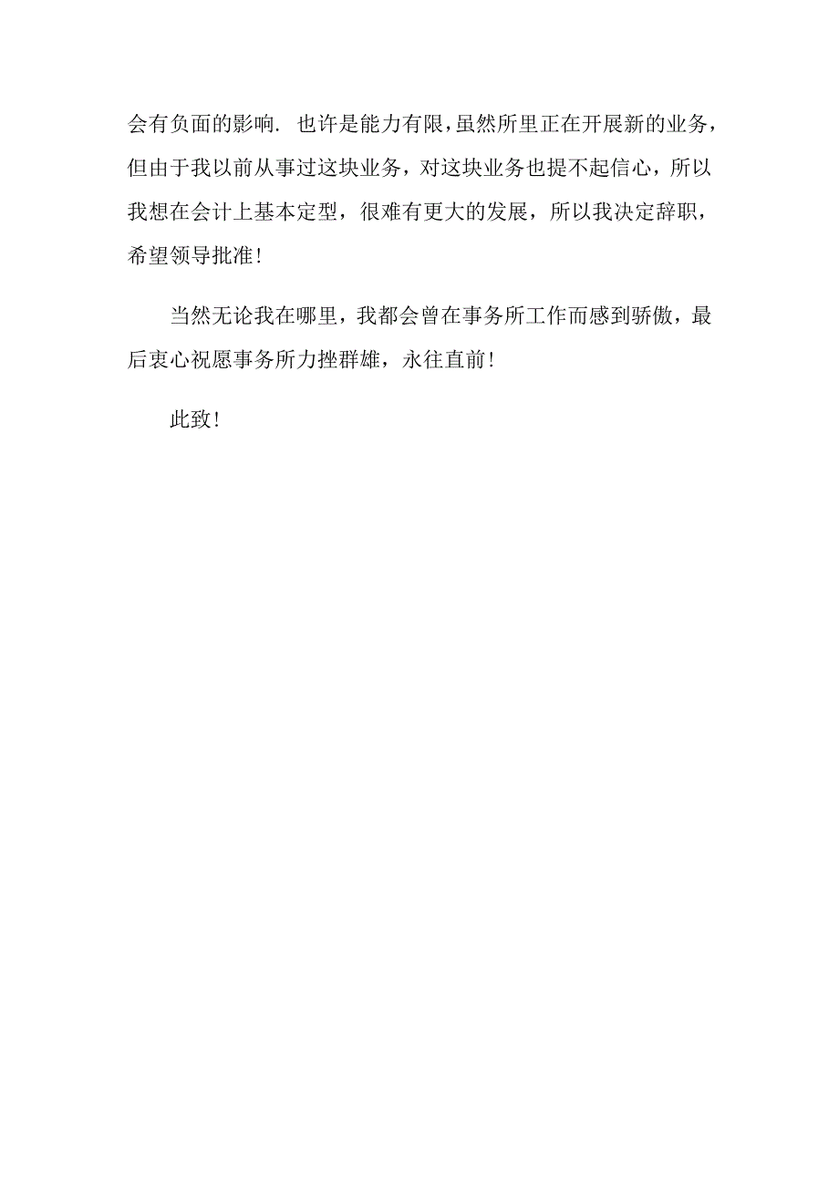 会计的辞职报告三篇_第4页