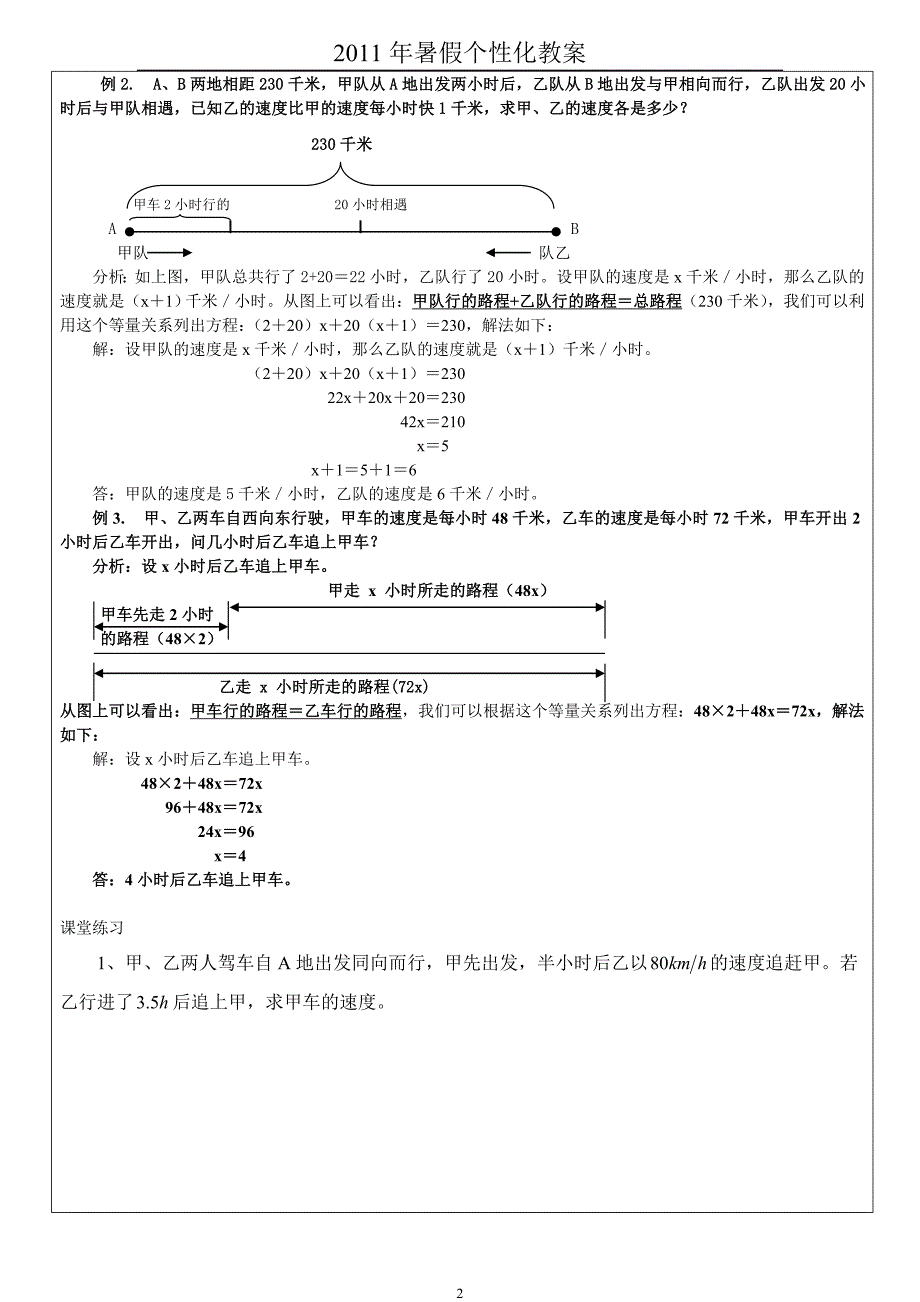用方程解行程问题(经典).doc_第2页