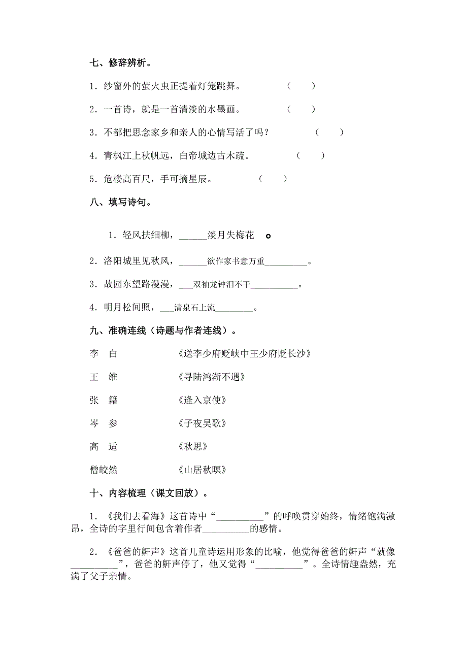 六年级上册与诗同行测试题_第3页