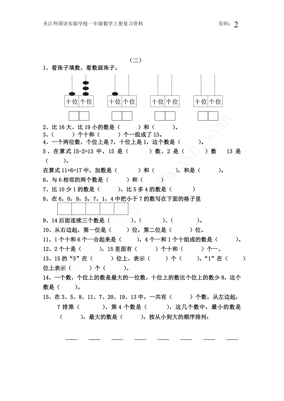 新人教版小学数学一年级上册期末复习题整理2_第2页