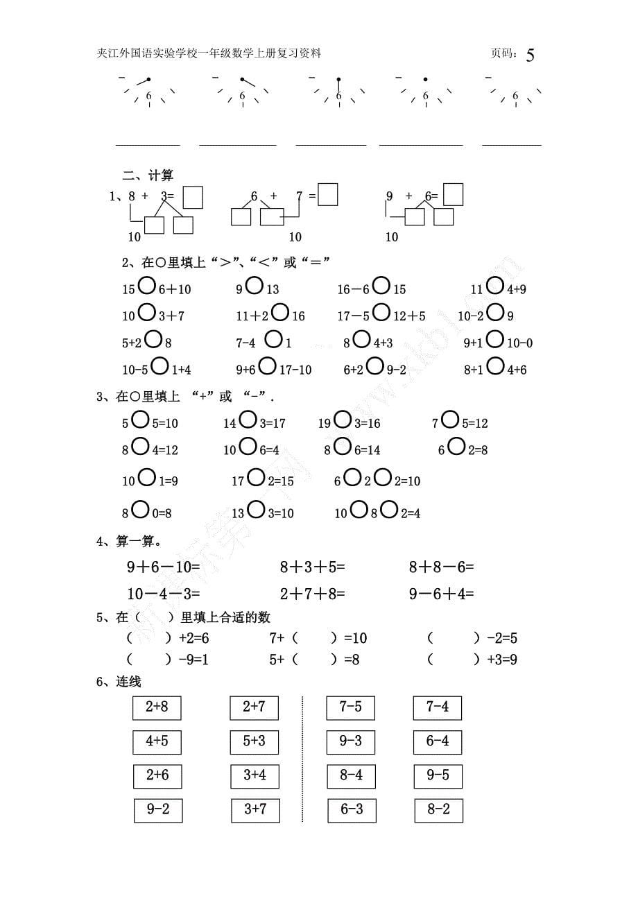 新人教版小学数学一年级上册期末复习题整理2_第5页