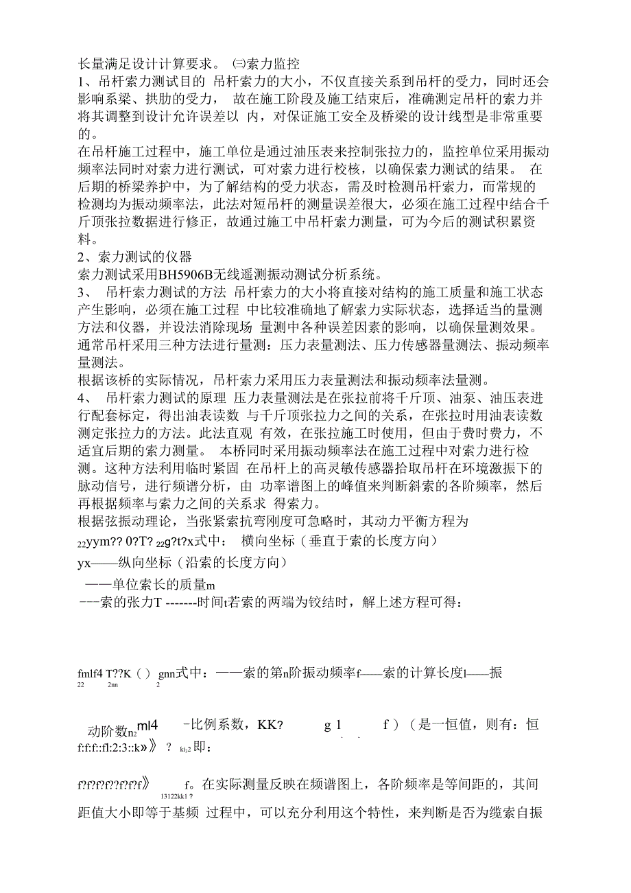 吊杆更换施工监控方案A_第3页