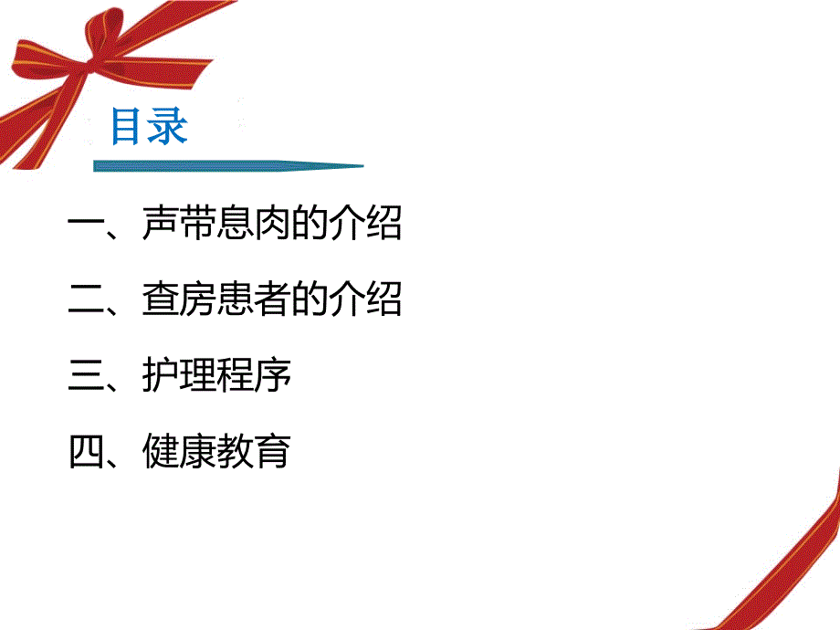 声带息肉护理查房五官科PPT参考课件_第2页