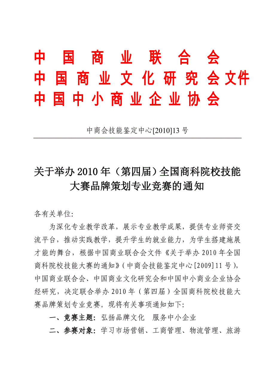 中GPS导星控提供商会技能鉴定中心[2010]13号.doc_第1页