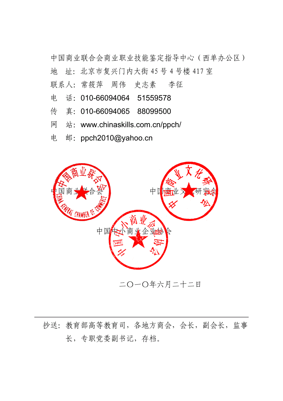 中GPS导星控提供商会技能鉴定中心[2010]13号.doc_第4页