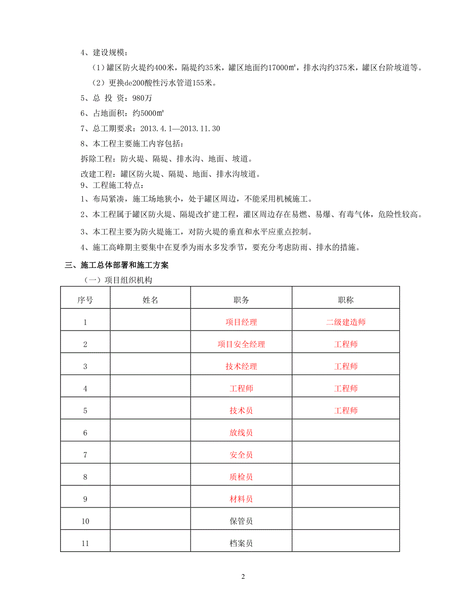 罐区施工组织设计.doc_第2页