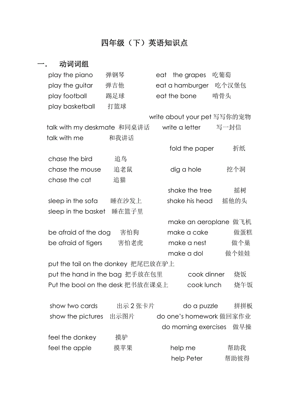 牛津英语四年级上动词词组.doc_第1页