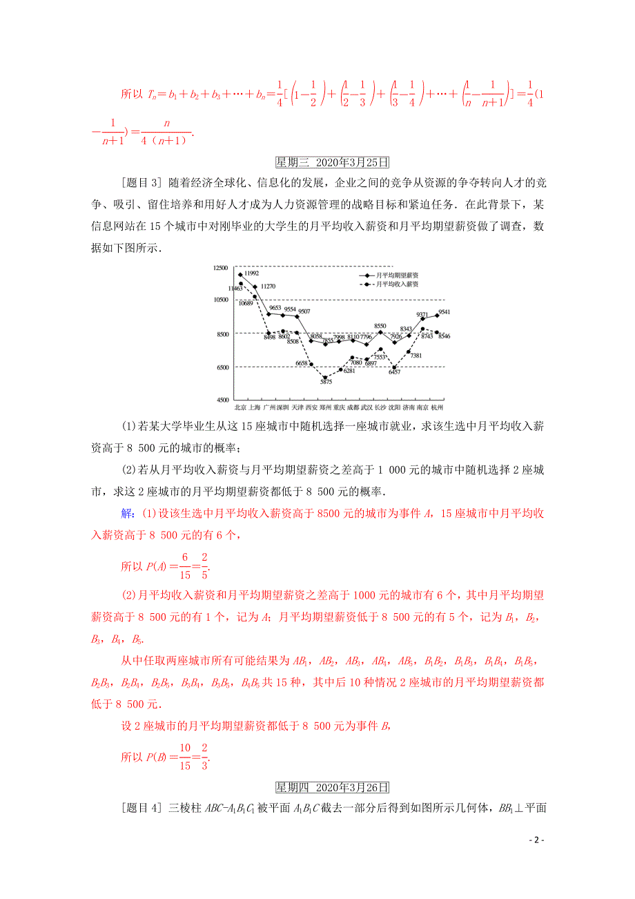 2020版高考数学二轮复习 每日一题 规范练（第一周）文（含解析）_第2页