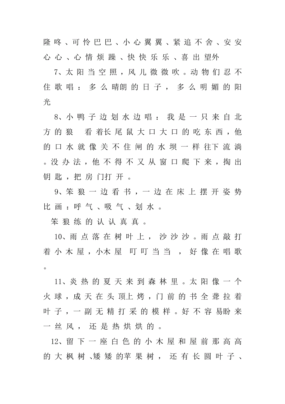 2023年《笨狼故事》精彩片段+读后感_第2页