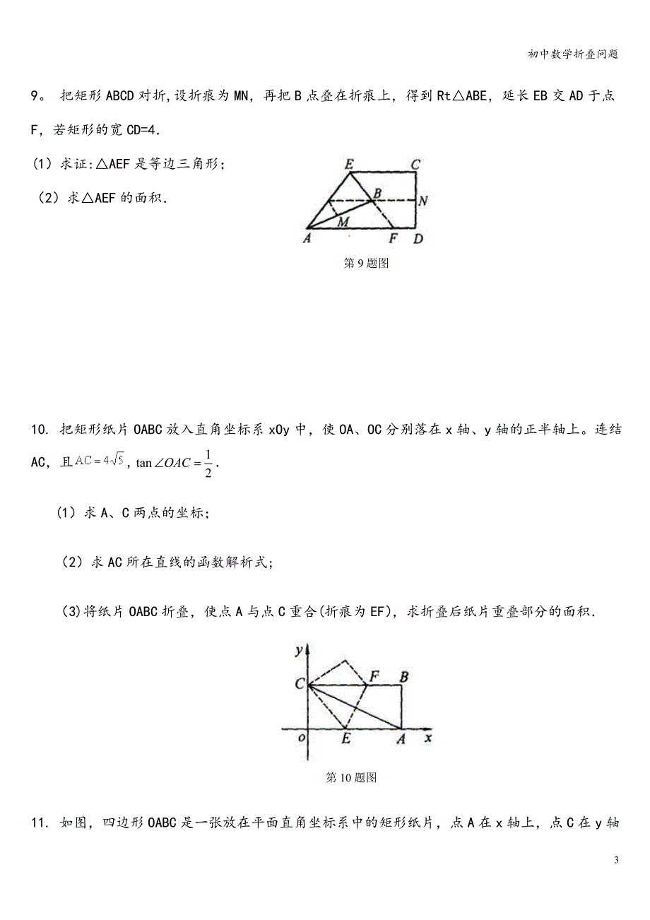 初中数学折叠问题_第3页
