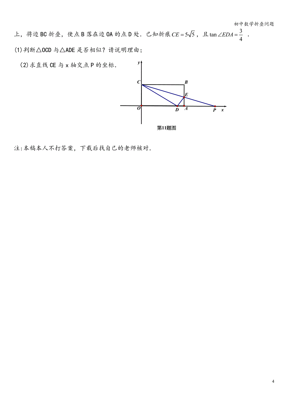 初中数学折叠问题_第4页
