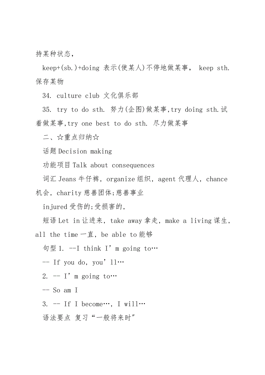 八年级上册英语第五单元知识点.docx_第3页