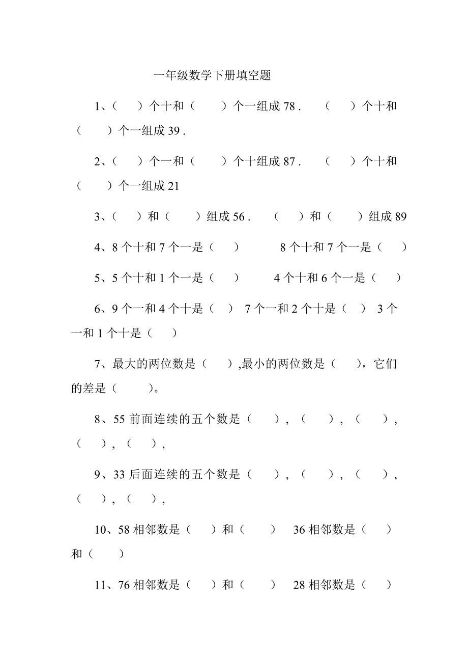 一年级数学下册填空题_第1页