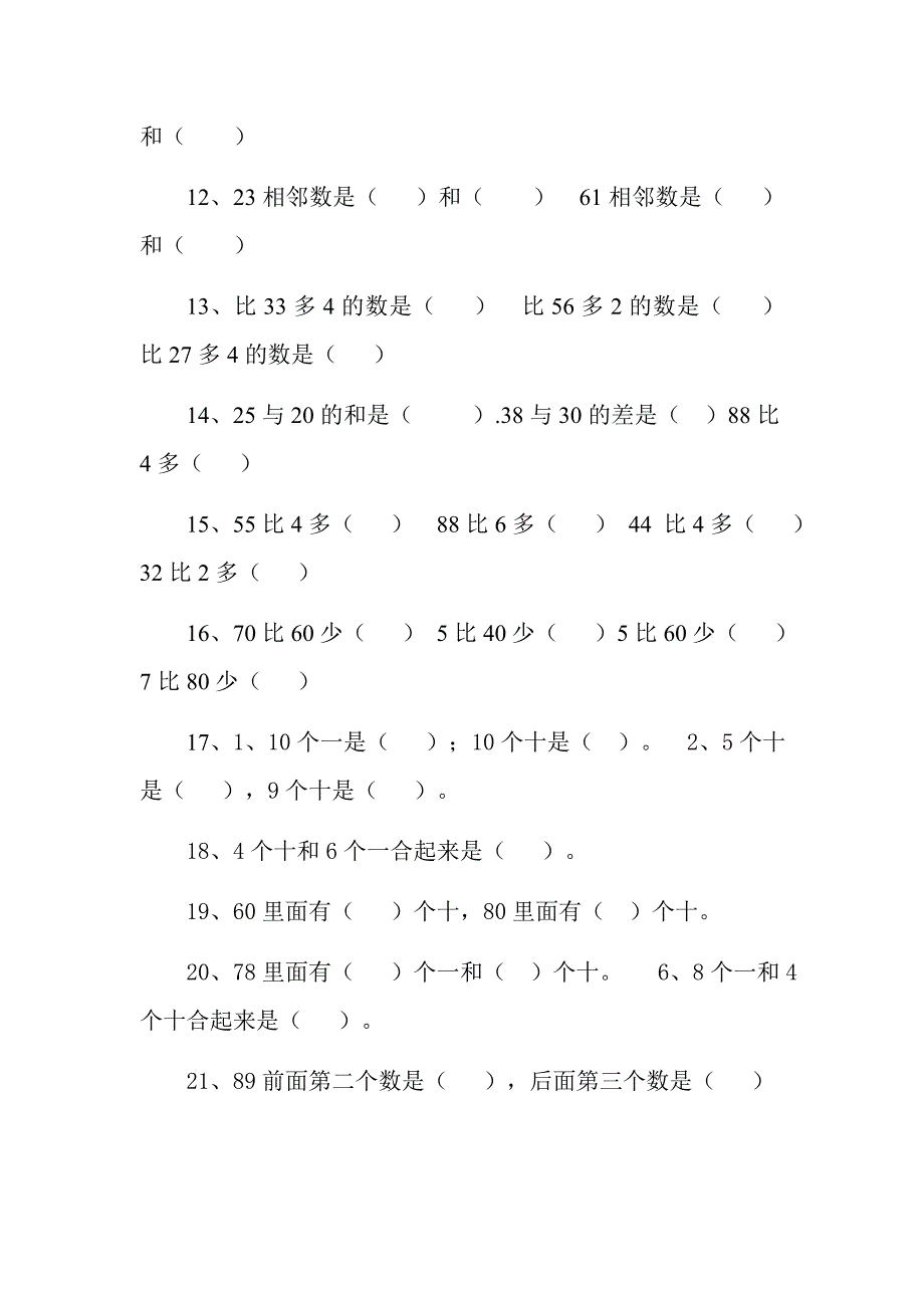 一年级数学下册填空题_第2页