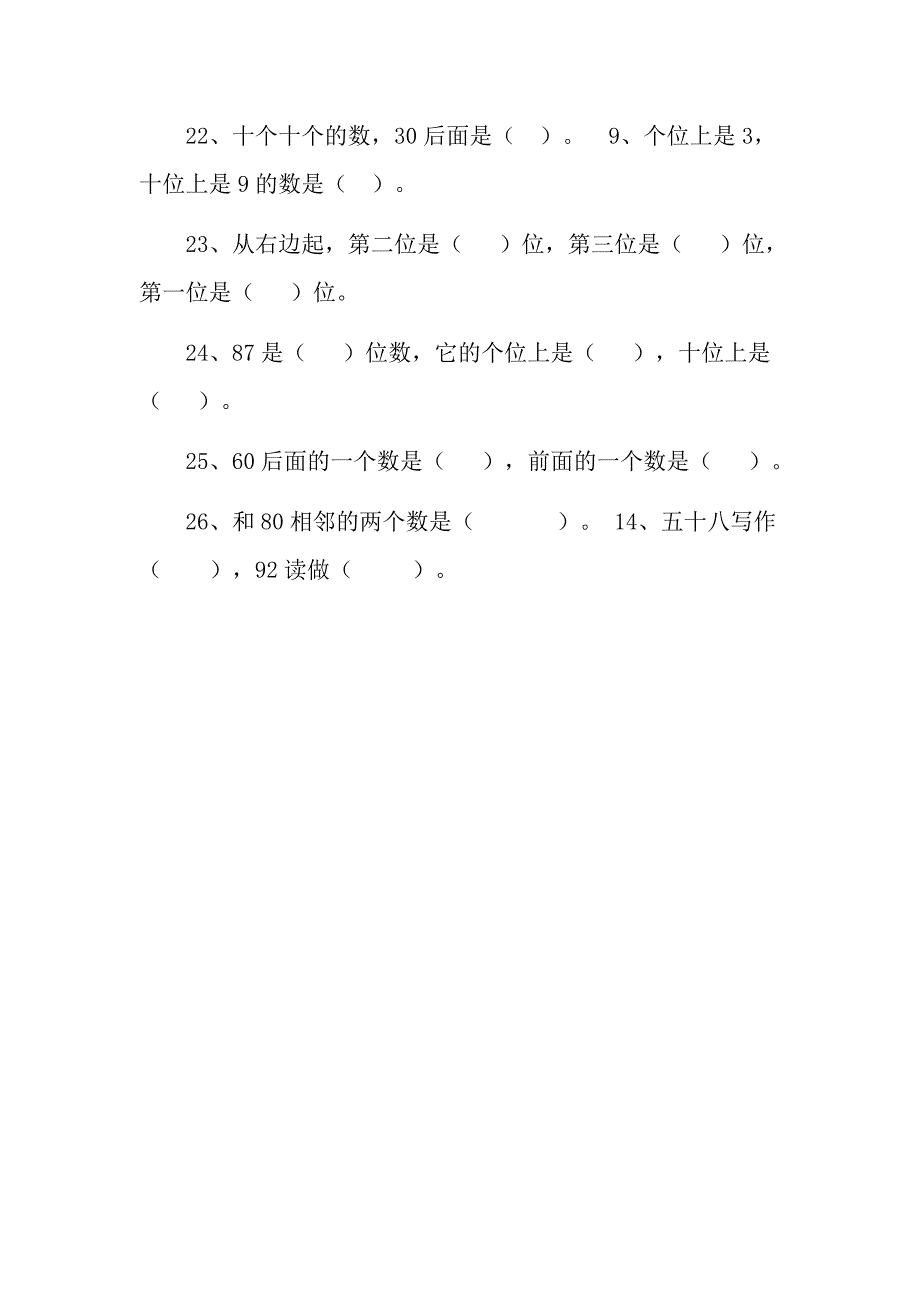 一年级数学下册填空题_第3页