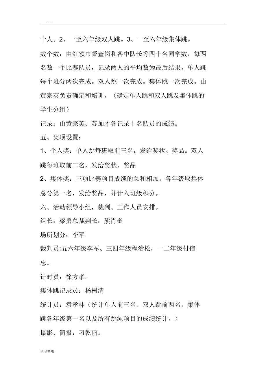 小学跳绳比赛实施方案.doc_第2页