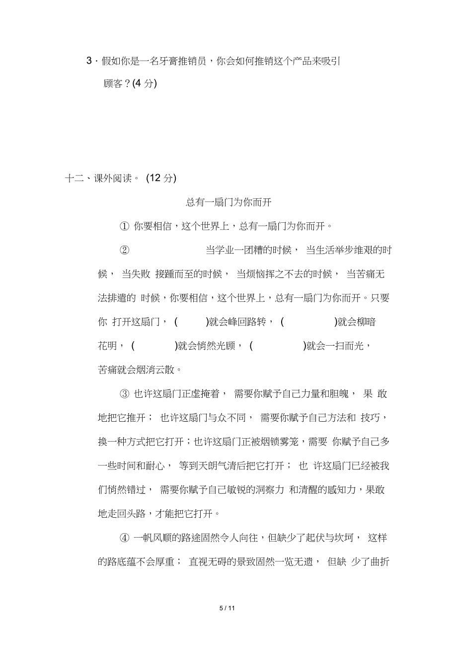 2020年部编人教版小升初考试语文试卷(含答案)-2020小升初区同考语文_第5页