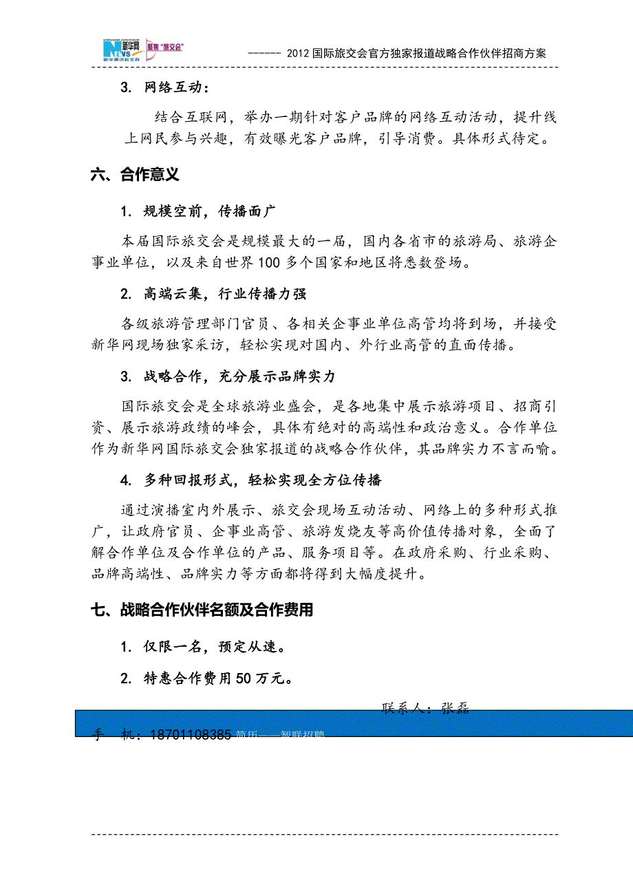 国际旅交会官方独家报道战略合作伙伴招商方案_第4页