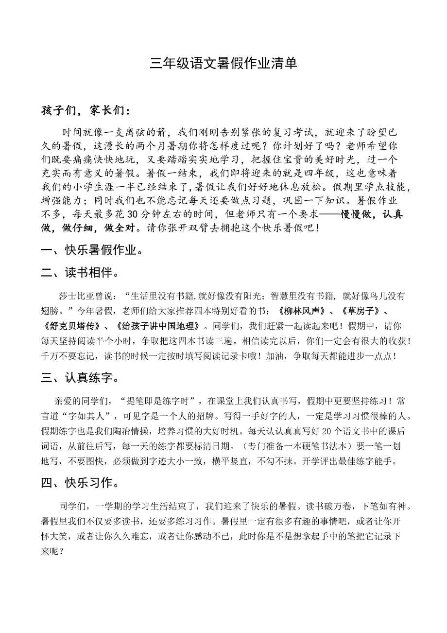 2020三年级语文暑假作业清单_第1页