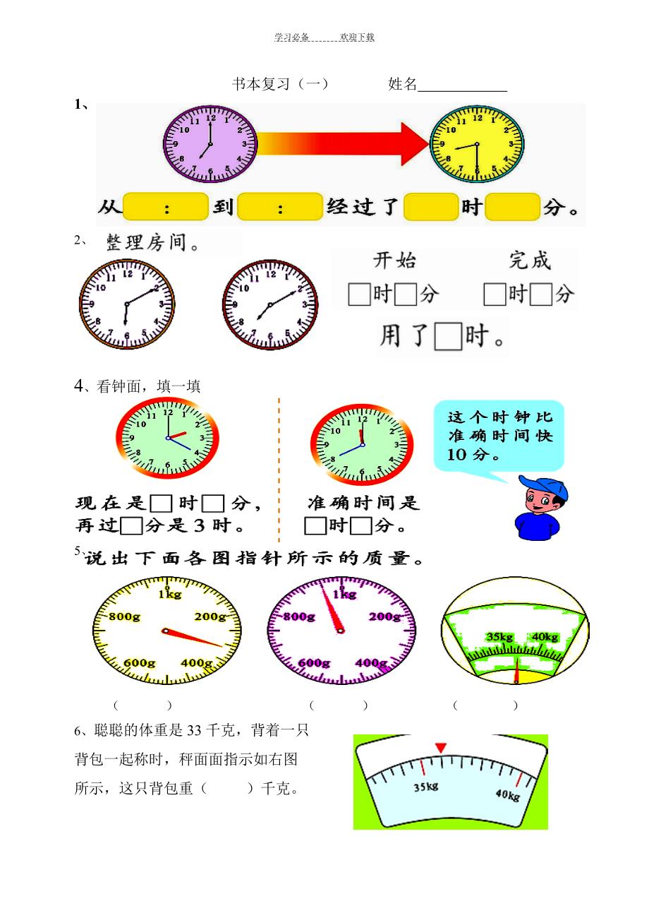 浙教版二年级数学下册书本复习资料_第1页