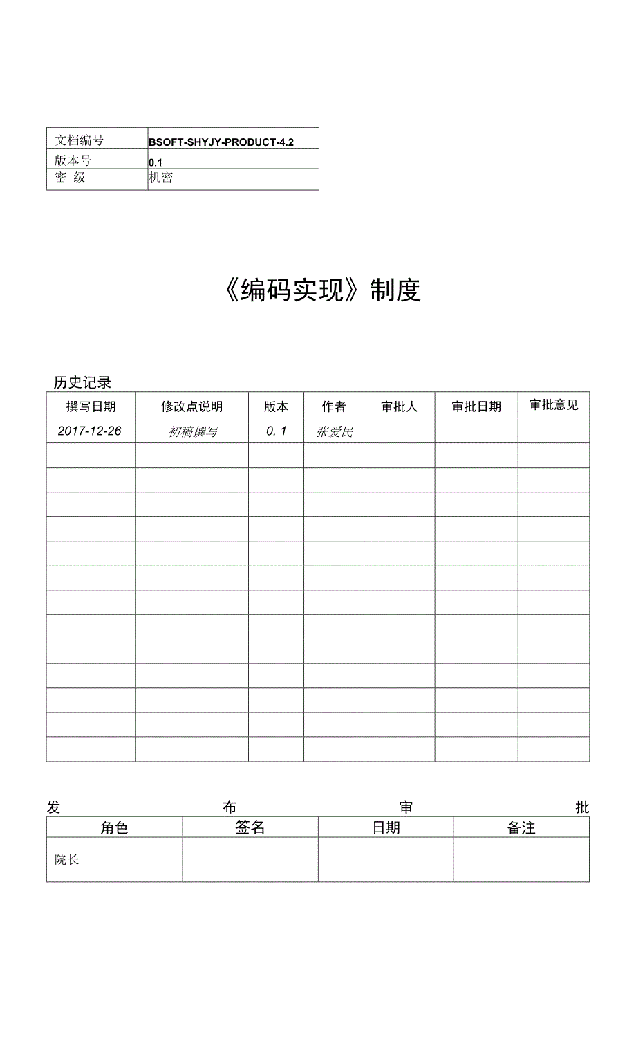 制度-编码实现_第1页