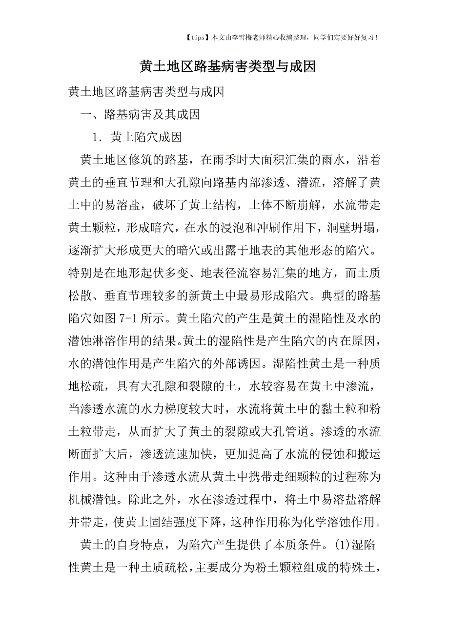 黄土地区路基病害类型与成因.doc_第1页
