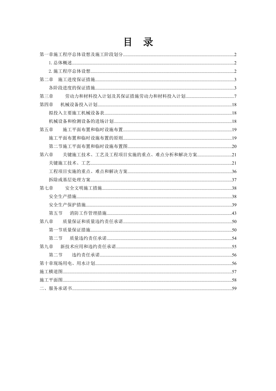 屋面防水维修工程技术标(全套).doc_第1页