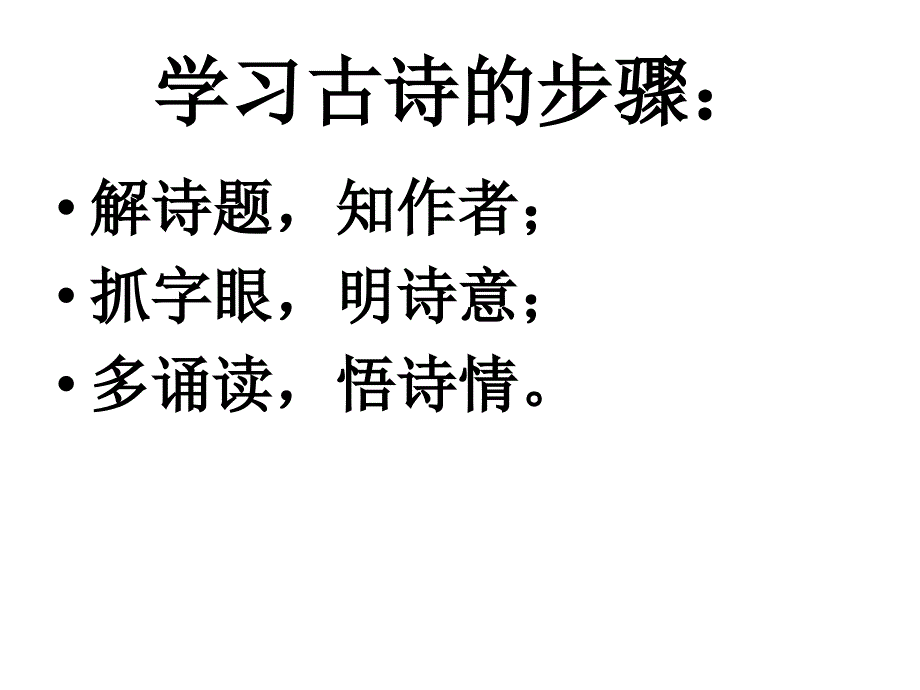 苏教版观书有感课件_第2页