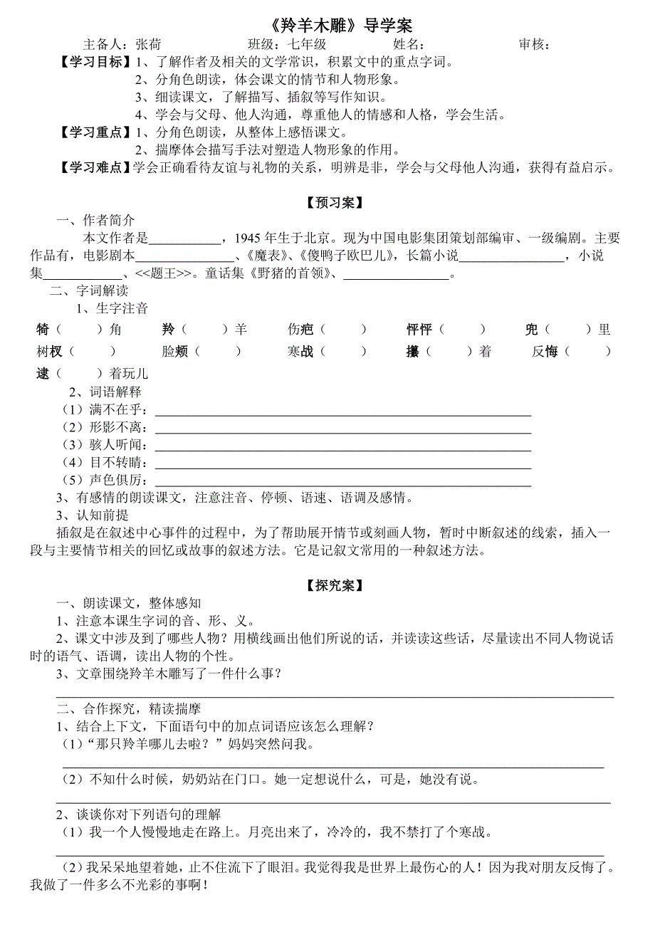 《羚羊木雕》导学案_第1页