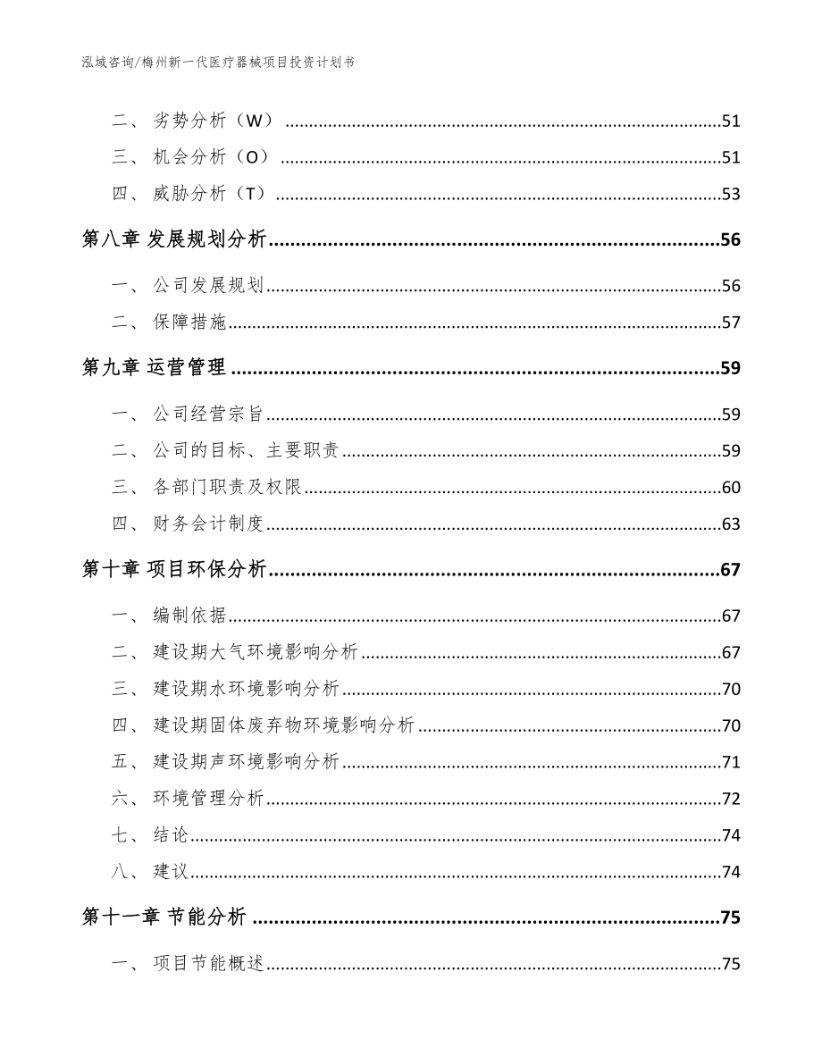 梅州新一代医疗器械项目投资计划书_第3页