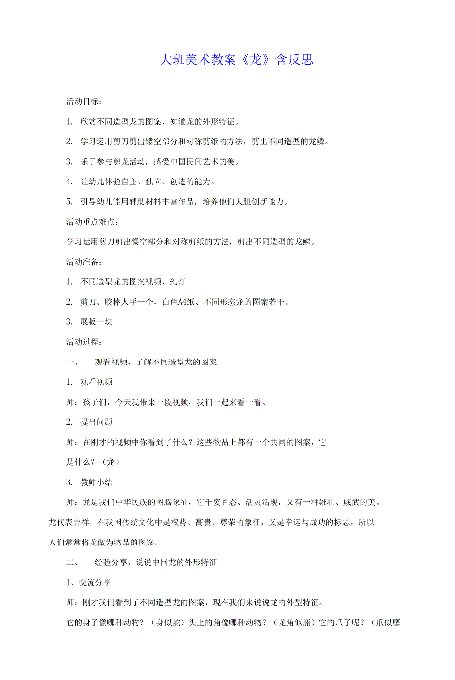 大班美术教案《龙》含反思_第1页