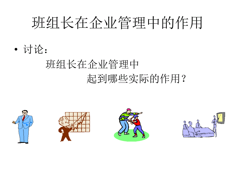 基层管理人员管理技能提升_第3页