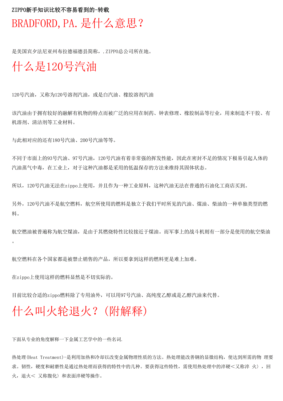 ZIPPO新手知识比较不容易看到的_第1页