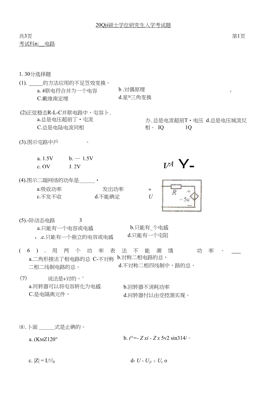 江南大学江南大学电路2005缺页_第1页