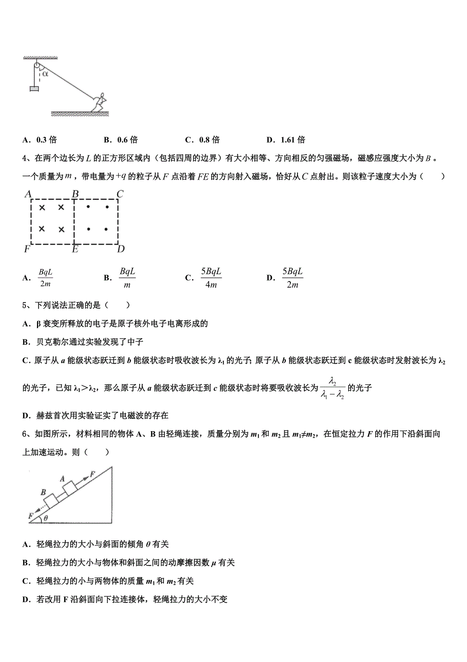 2023届广东省深圳高级中学高三第三次模性考试物理试题试卷_第2页