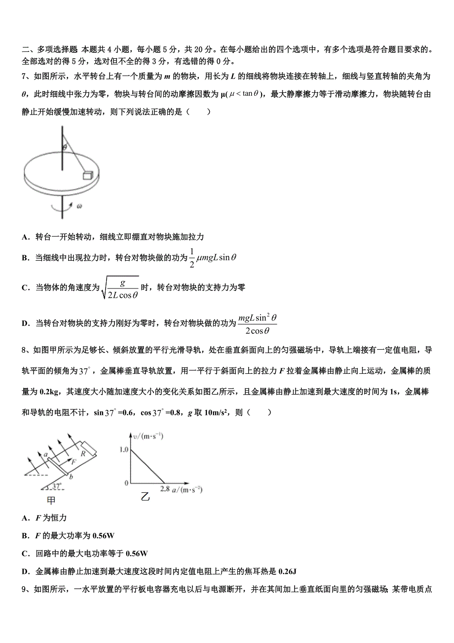 2023届广东省深圳高级中学高三第三次模性考试物理试题试卷_第3页