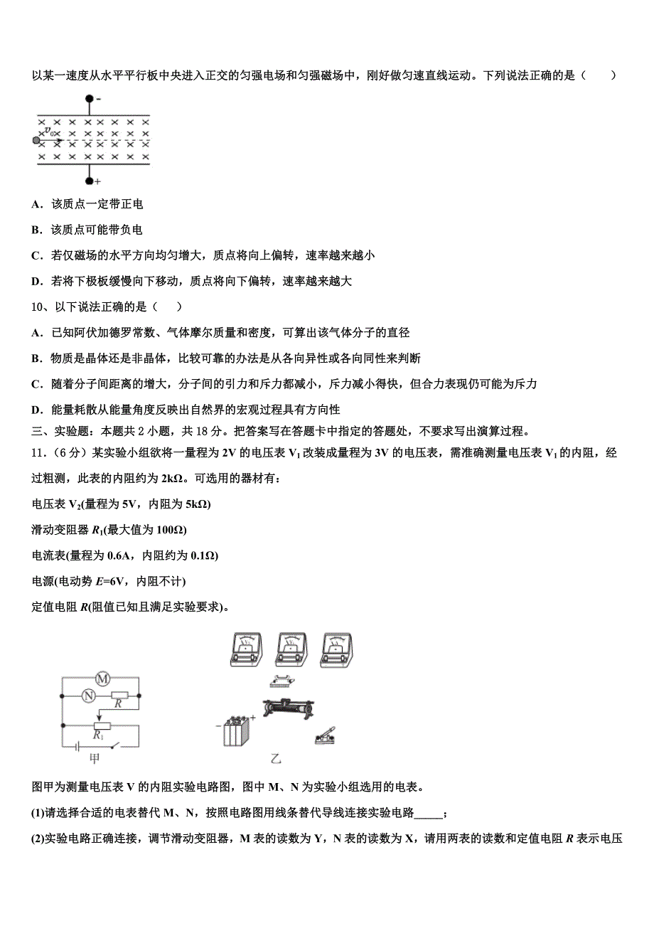 2023届广东省深圳高级中学高三第三次模性考试物理试题试卷_第4页