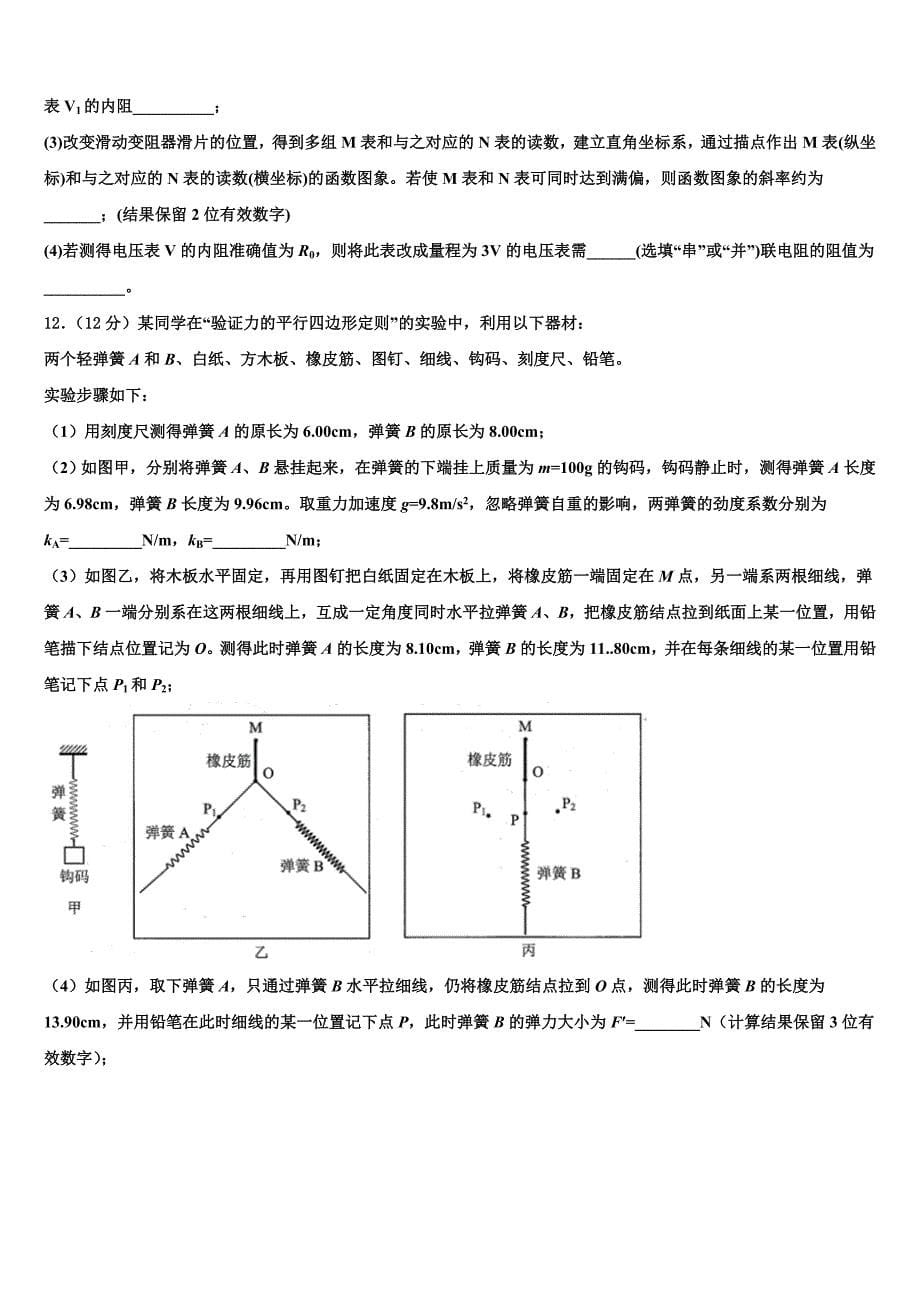 2023届广东省深圳高级中学高三第三次模性考试物理试题试卷_第5页