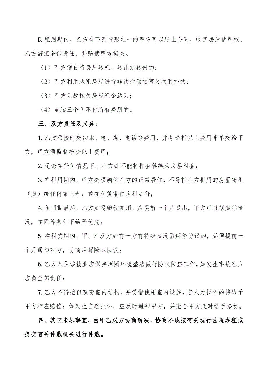 2022年房屋出租合同协议书简单_第2页