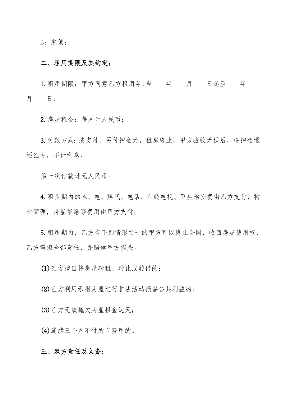 2022年房屋出租合同协议书简单_第4页