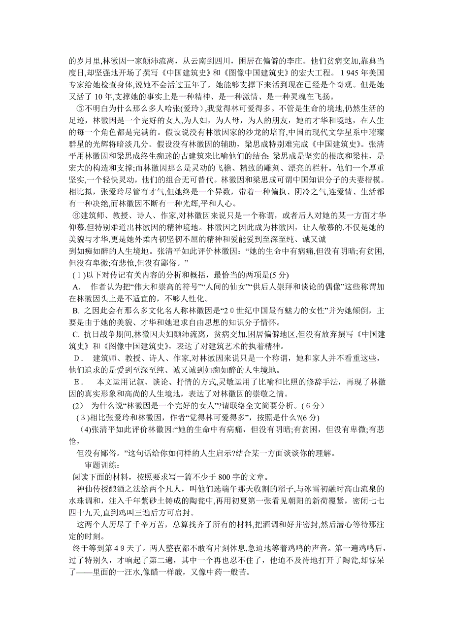 人物传记作文600字_第4页