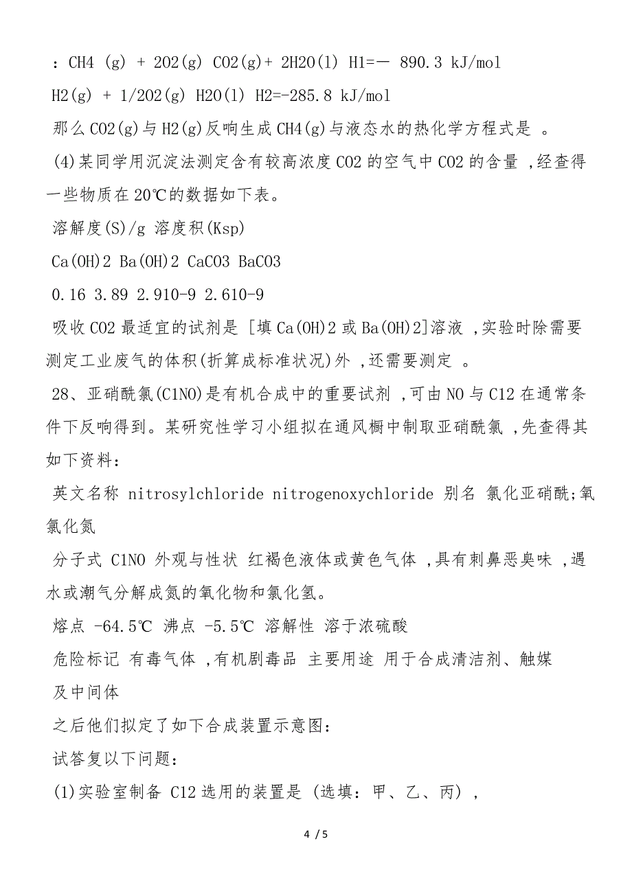 高二化学寒假作业精选练习题_第4页