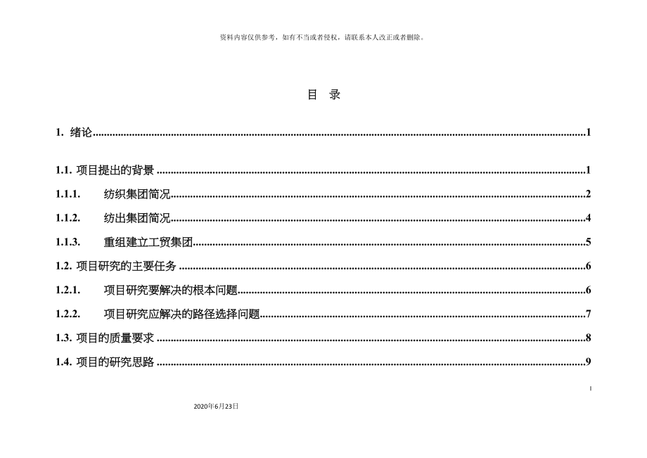 华南理工大学广州纺织战略发展规划报告_第4页