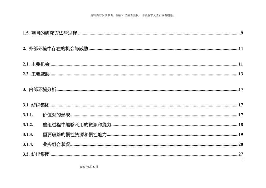 华南理工大学广州纺织战略发展规划报告_第5页