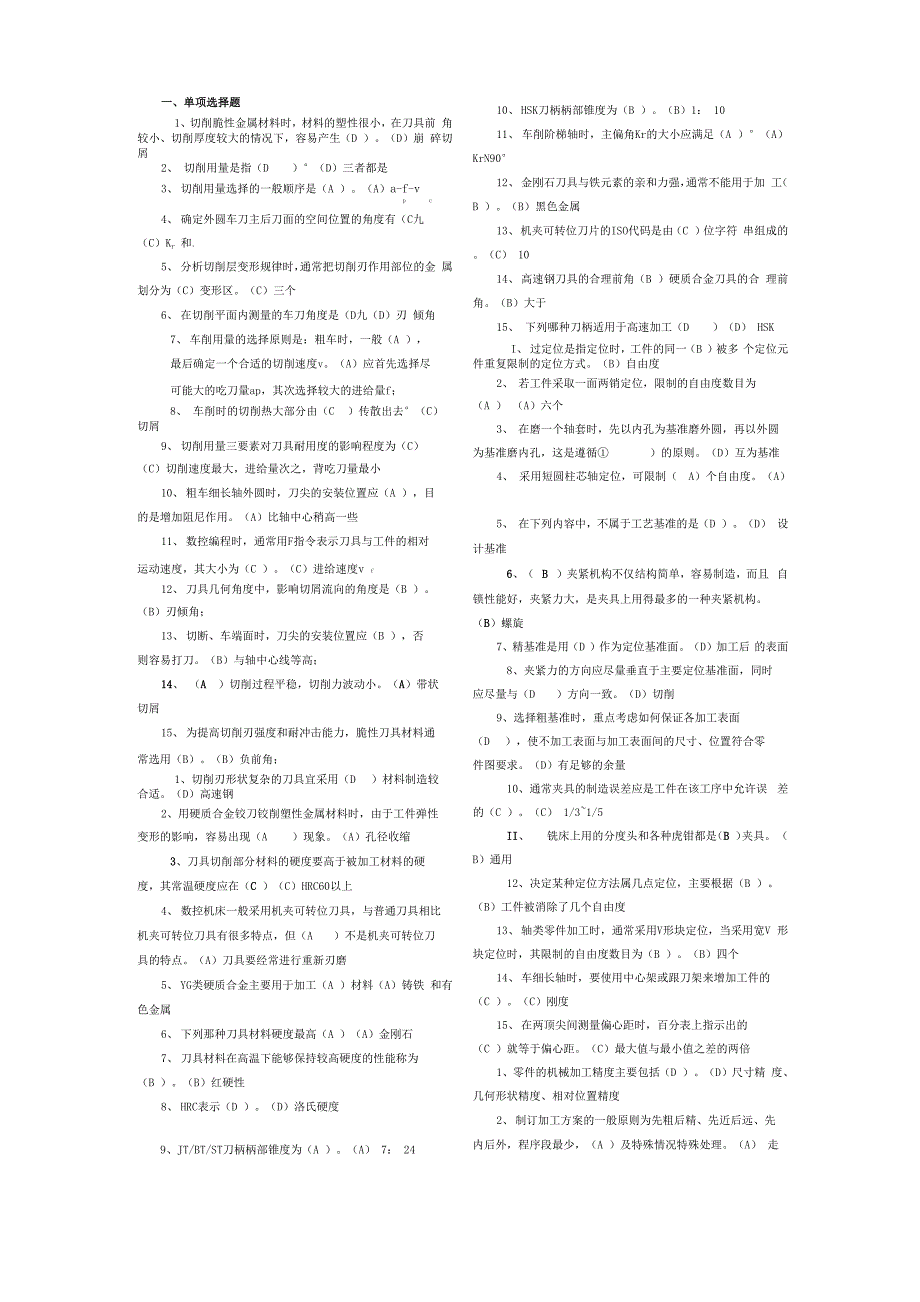 电大数控加工工艺考试必备_第1页