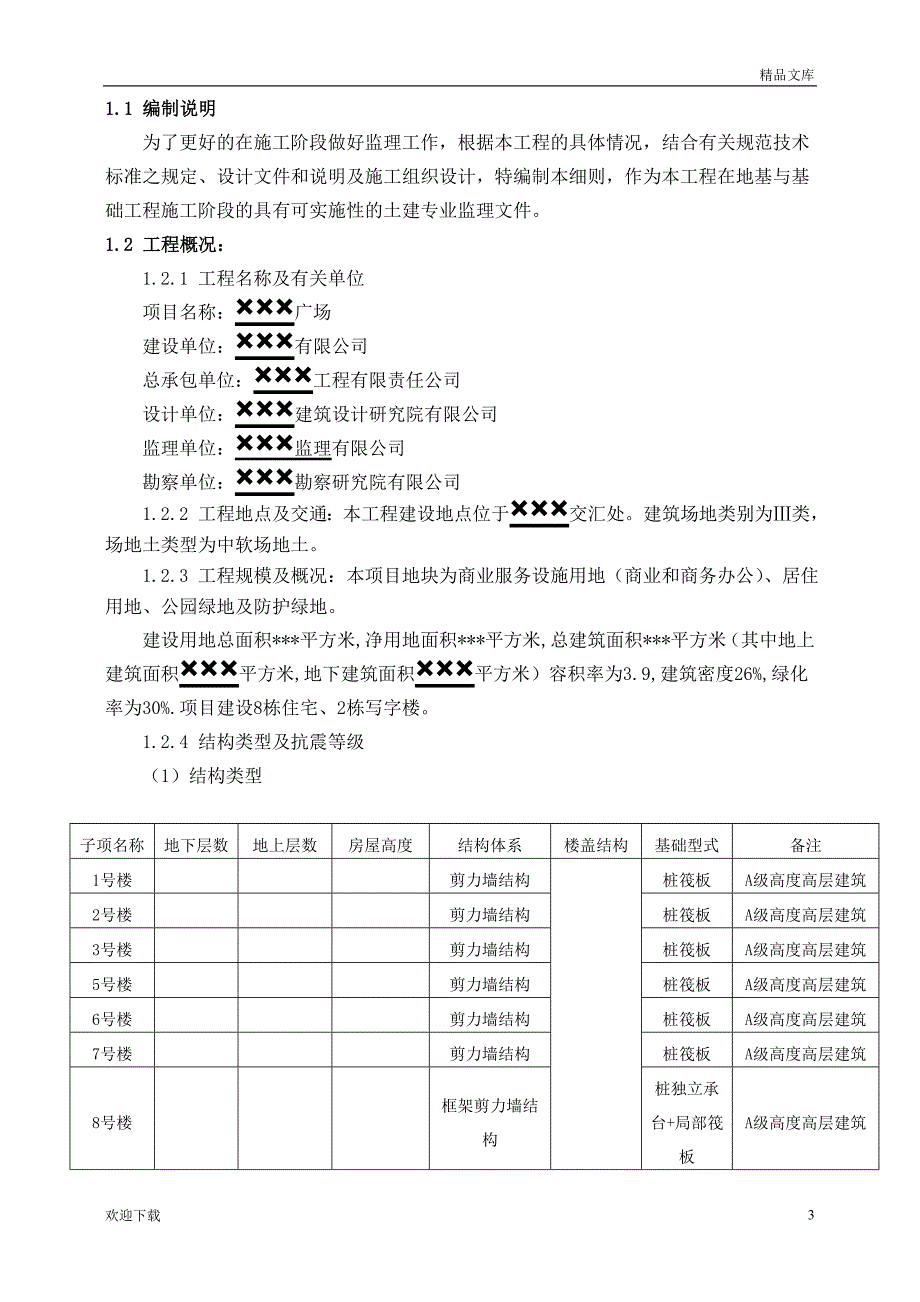 地基与基础工程监理细则_第3页