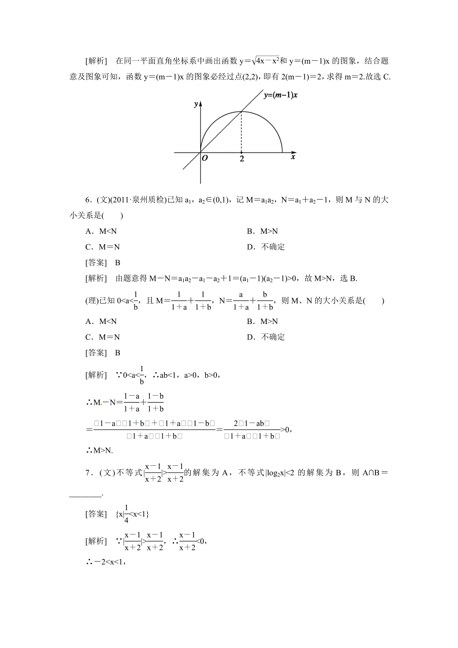 高考数学总复习 71 不等式的性质及解法单元测试 新人教B版_第3页