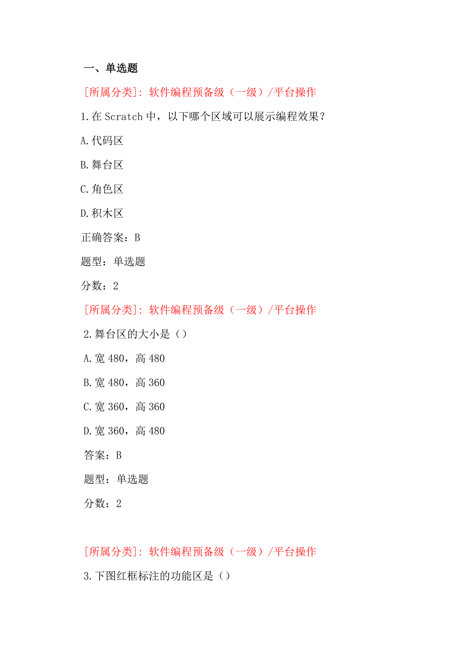 全国青少年软件编程(scratch)等级考试试卷(一级a卷)及答案_第1页