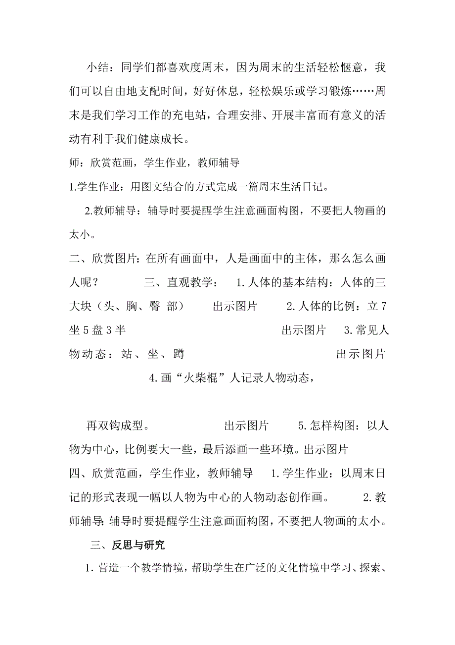 《周末日记》教学案例.doc_第2页