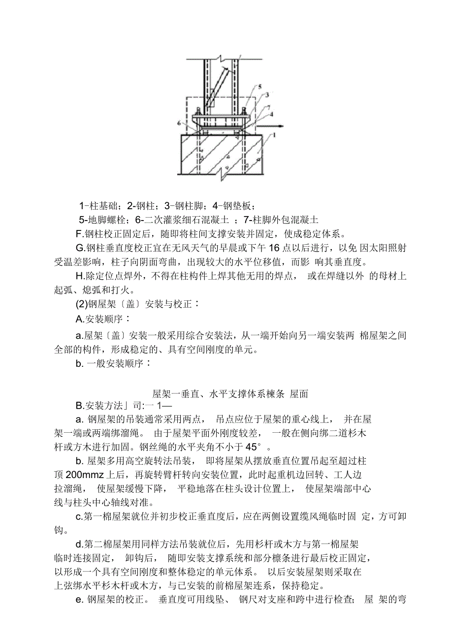 门式钢架施工方案_第4页